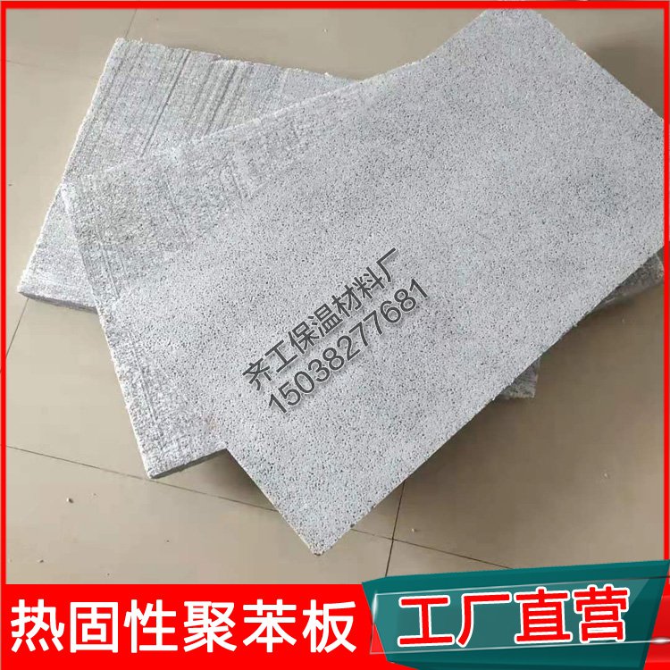 什么是熱固改性聚苯復合保溫板？