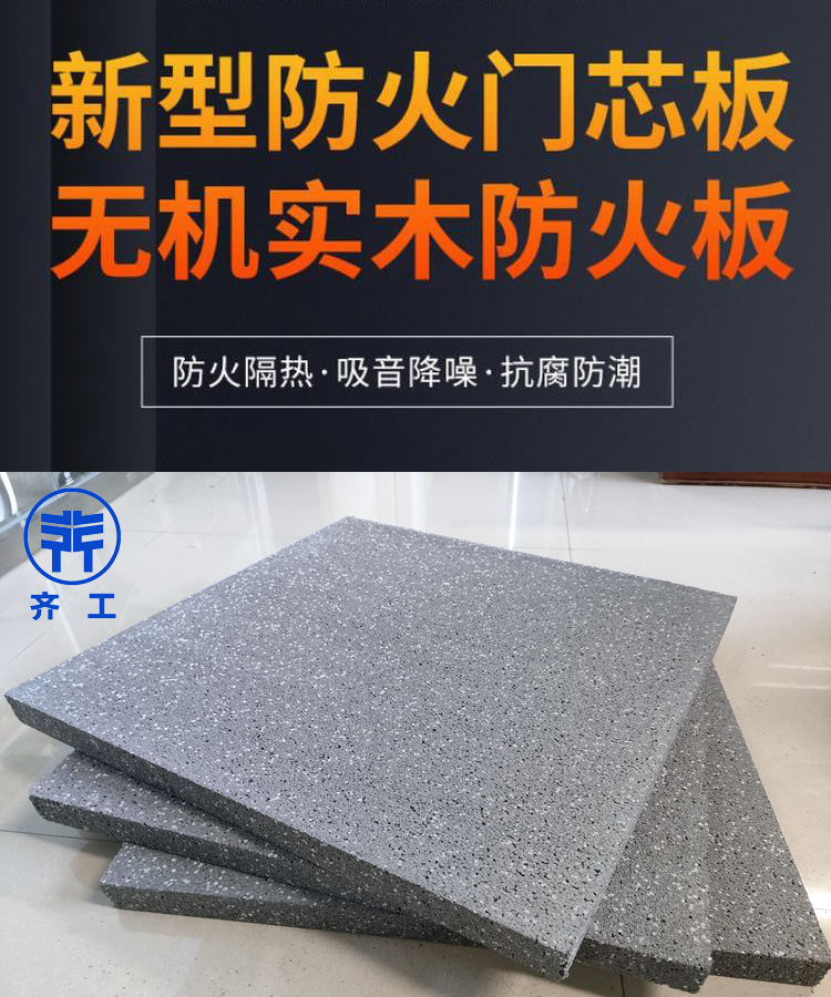 石墨勻質板（門芯專用）