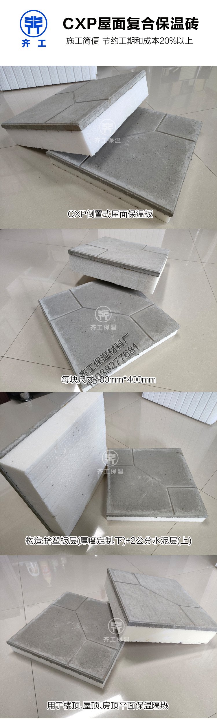 CXP保溫板倒置式屋面系統有什么優勢？